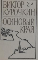 Книга Заколоченный дом